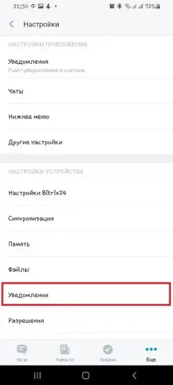 Настройки приложения Настройки приложения
