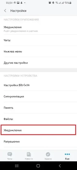 Настройки приложения Настройки приложения