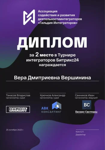 Диплом турнира интеграторов Диплом турнира интеграторов